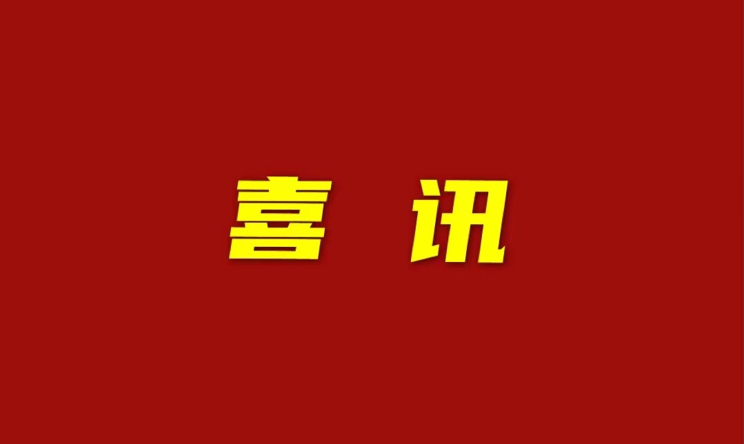 中国·365电子游戏(股份)有限公司-官方网站
